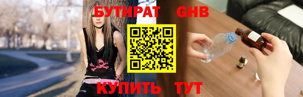 БУТИРАТ оксибутират  Вход с VPN  Клинцы 