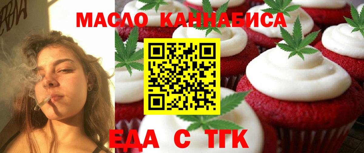 Печенье с ТГК конопля Клинцы