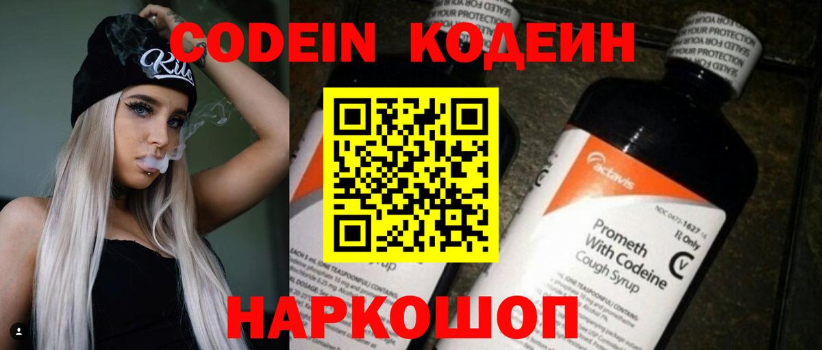 Кодеиновый сироп Lean Purple Drank Клинцы