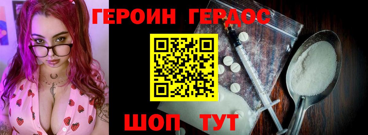 Героин герыч  Вход с VPN  Клинцы 