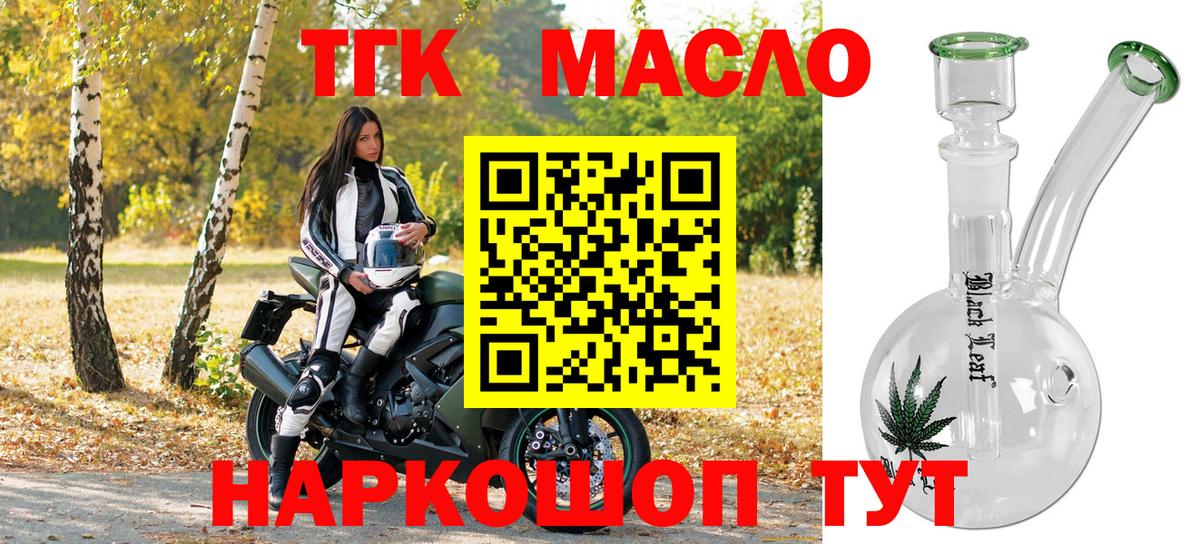 ТГК THC oil Клинцы